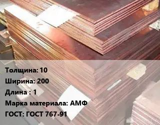 Анод медный 10х200 L=1 АМФ ГОСТ: ГОСТ 767-91